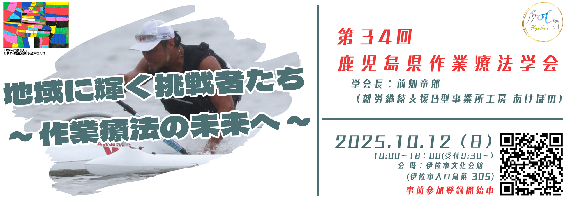 鹿児島県作業療法学会のお知らせ