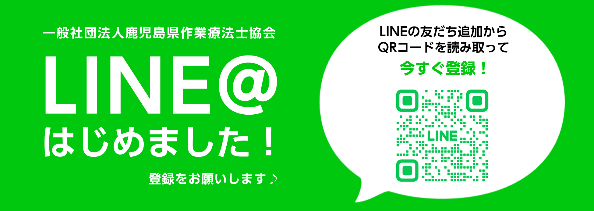 LINE@はじめました