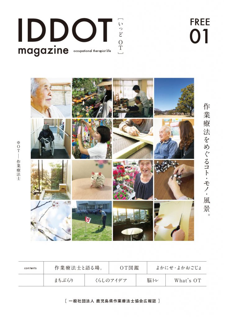 iddot-magazine-表紙