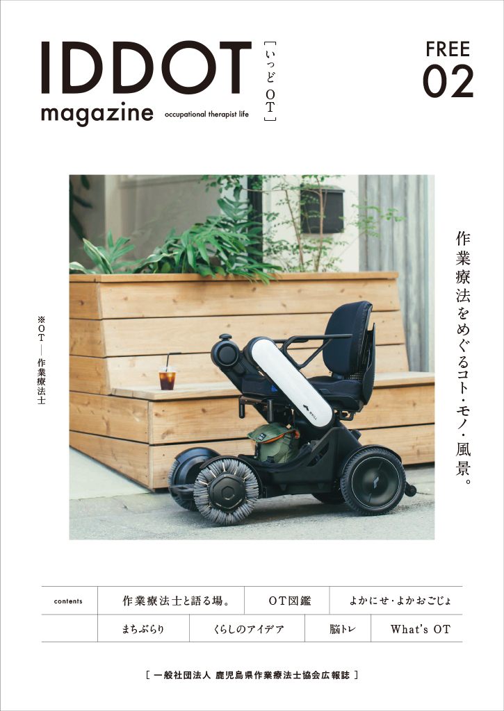 iddot-magazine-vol2