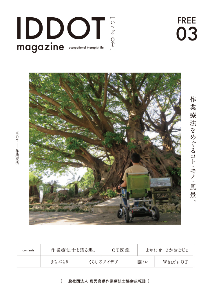 iddot-magazine-vol3